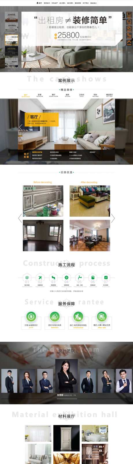 装修行业公司官网设计-采灵感-https://www.cailinggan.com/