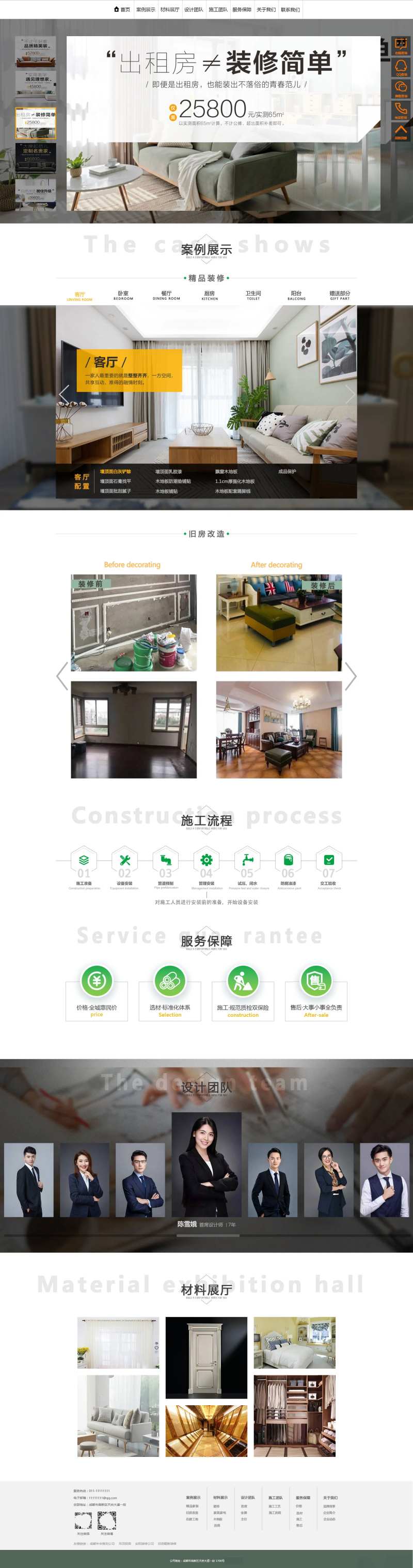 装修行业公司官网设计-采灵感-cailinggan.com