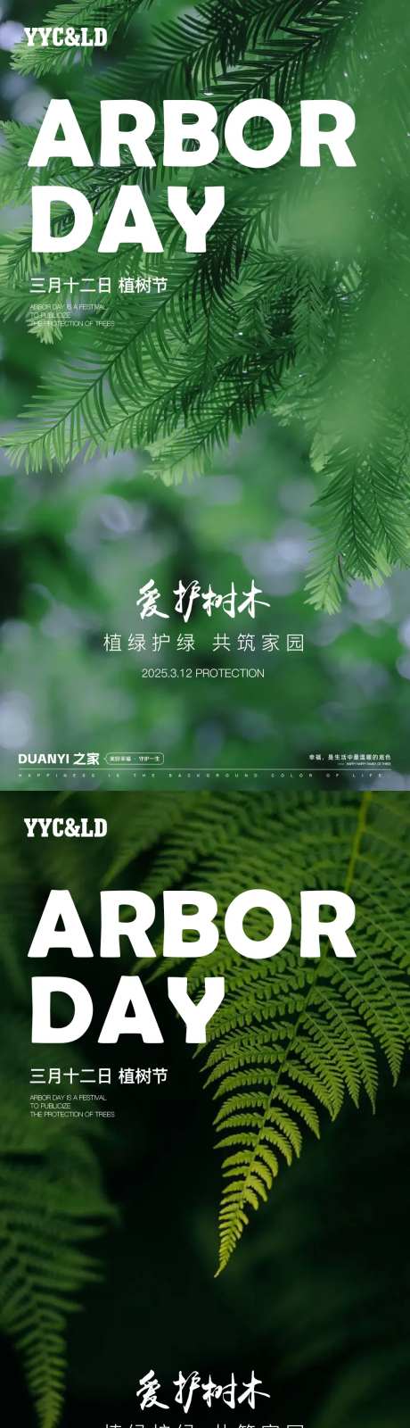 312植树节海报-采灵感-https://www.cailinggan.com/