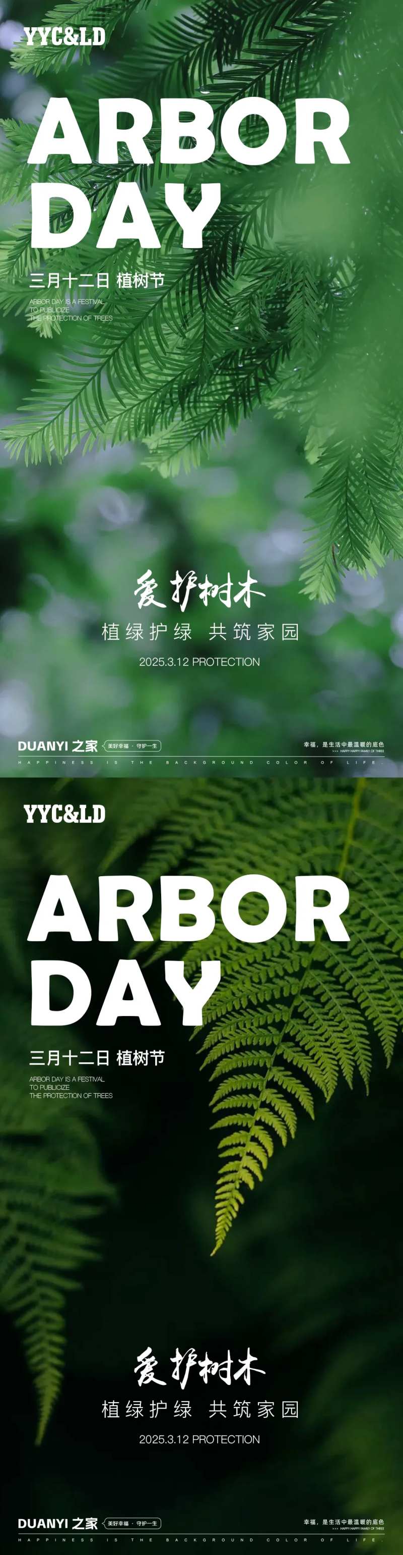 312植树节海报-采灵感-cailinggan.com