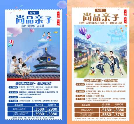 尚品亲子旅游系列海报-采灵感-https://www.cailinggan.com/