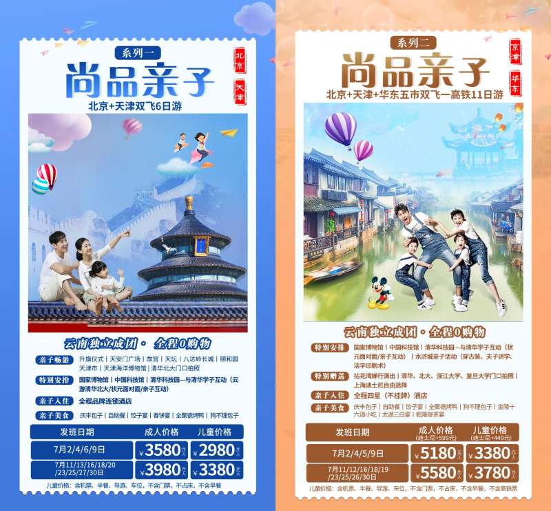 尚品亲子旅游系列海报-采灵感-cailinggan.com