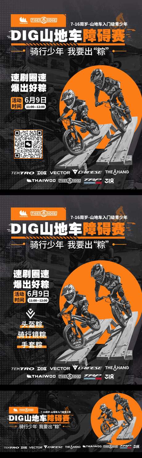 山地车炫酷速降赛宣传海报展板-采灵感-https://www.cailinggan.com/