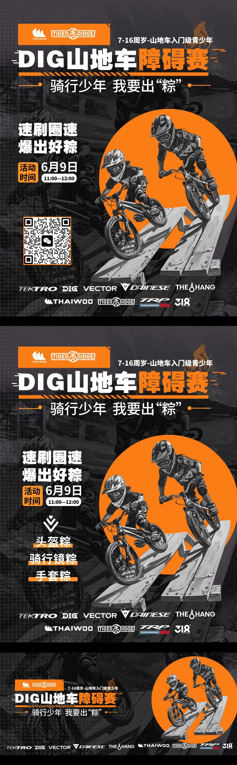 山地车炫酷速降赛宣传海报展板-采灵感-cailinggan.com