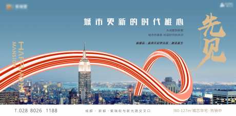 地产城市封面主画面海报展板-采灵感-https://www.cailinggan.com/