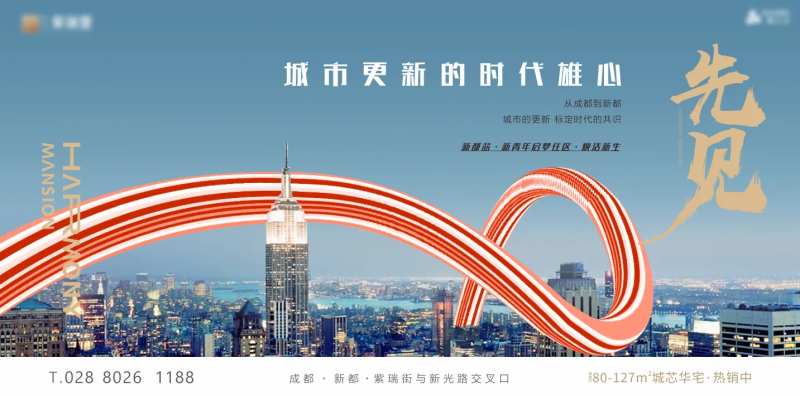 地产城市封面主画面海报展板-采灵感-cailinggan.com