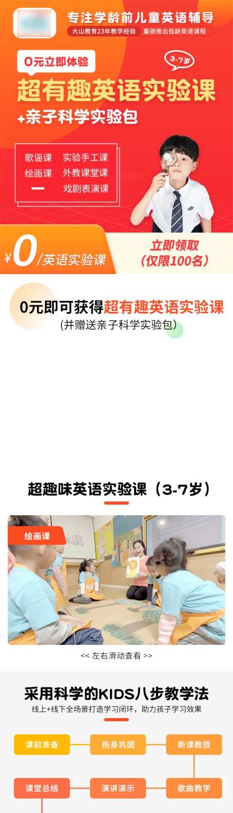 学龄前儿童英语辅导课详情页-采灵感-https://www.cailinggan.com/