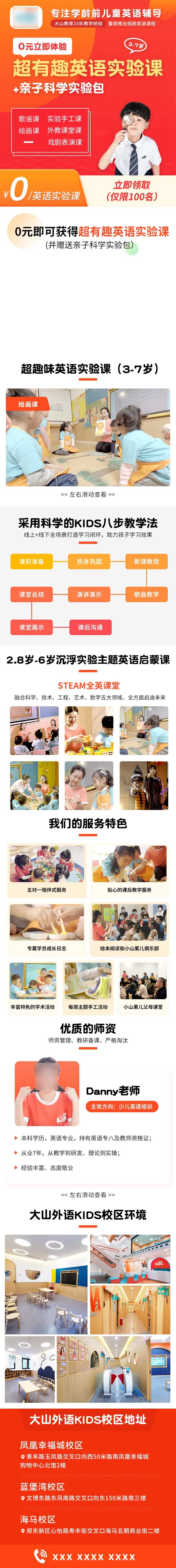 学龄前儿童英语辅导课详情页-采灵感-cailinggan.com