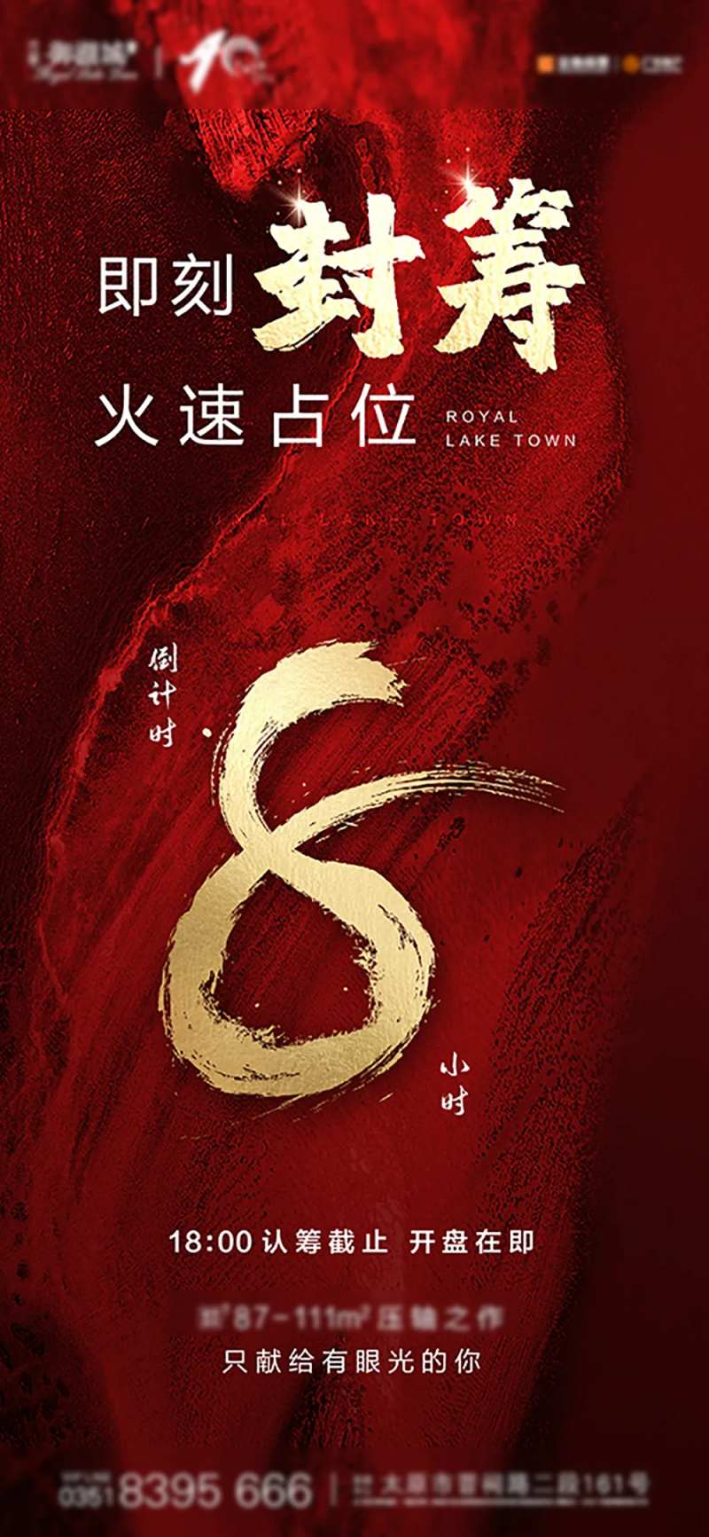 地产收官封筹倒计时海报-采灵感-cailinggan.com