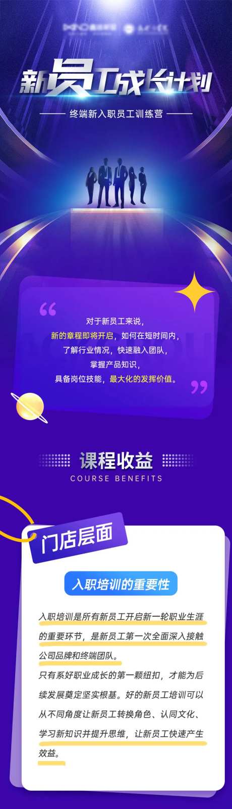 新员工成长计划宣传长图-采灵感-https://www.cailinggan.com/