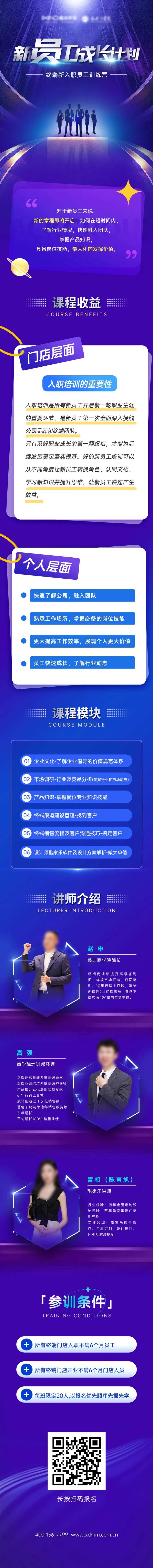 新员工成长计划宣传长图-采灵感-cailinggan.com