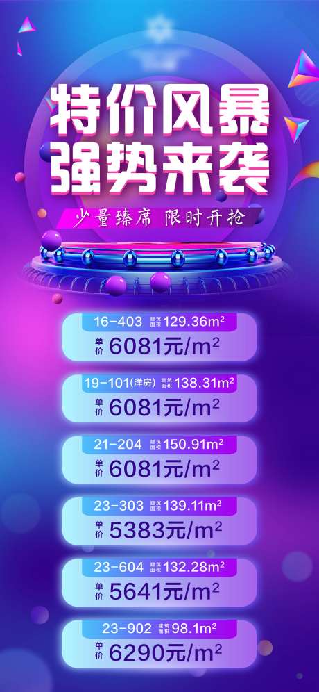 地产特价房夜购缤纷海报-采灵感-https://www.cailinggan.com/