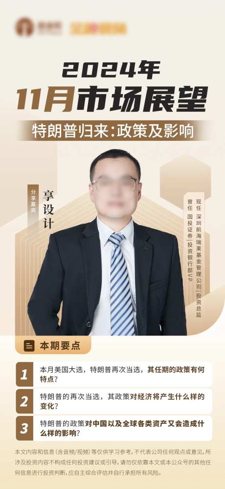 金融视角讲师课程海报-采灵感-https://www.cailinggan.com/