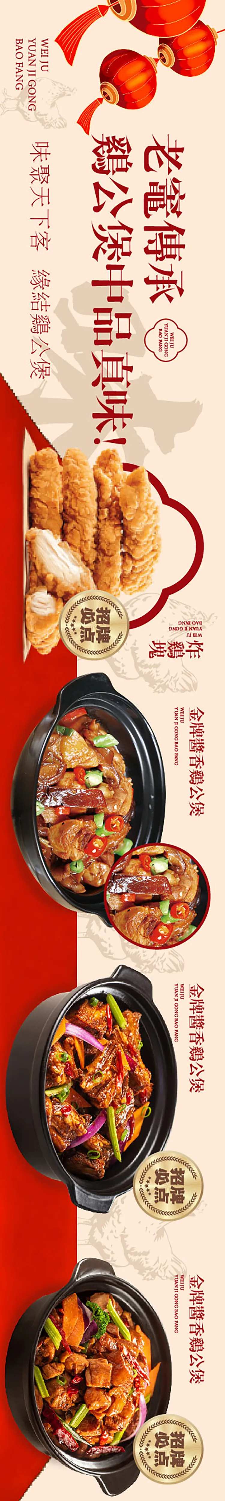 鸡公煲大众点评五图设计-采灵感-cailinggan.com