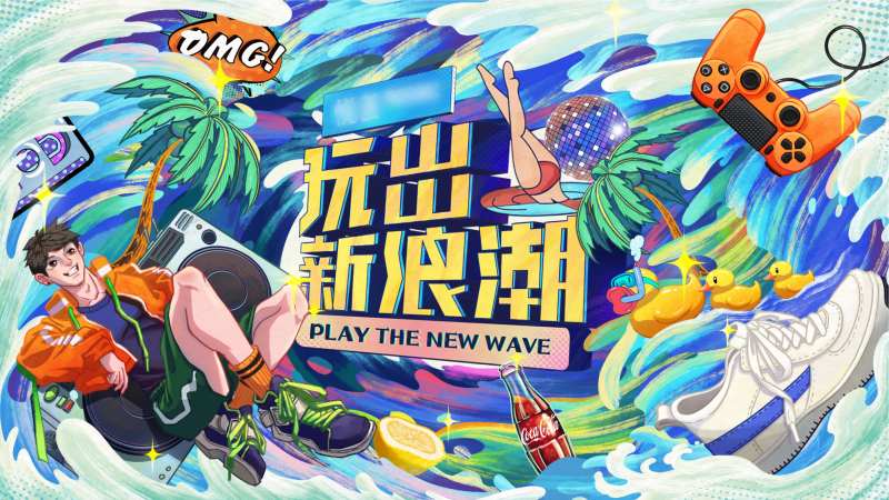 年轻潮流插画活动展板-采灵感-cailinggan.com