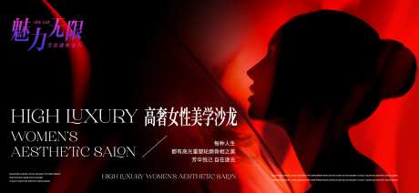 高奢女性美学沙龙活动背景板-采灵感-https://www.cailinggan.com/