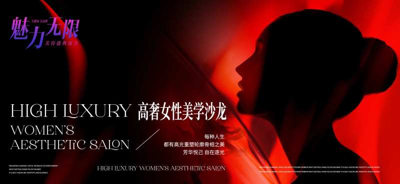 高奢女性美学沙龙活动背景板-采灵感-cailinggan.com