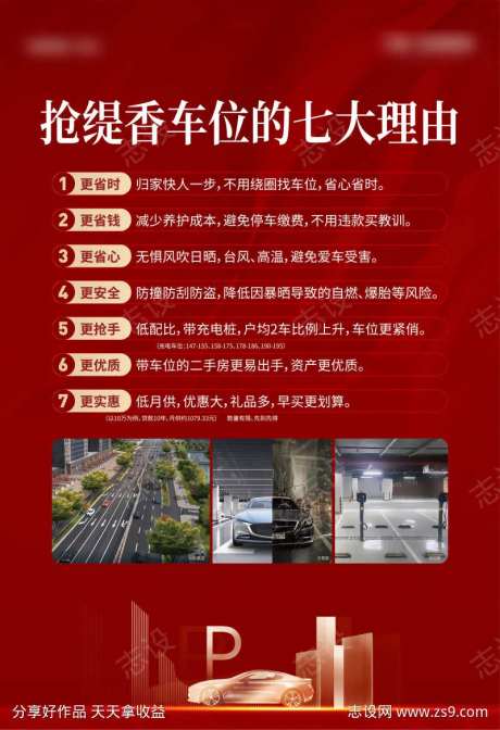 抢车位七大理由展板-采灵感-https://www.cailinggan.com/