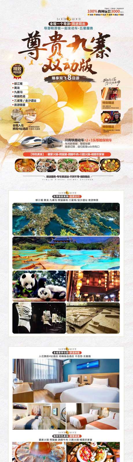 尊贵九寨旅游长图-采灵感-https://www.cailinggan.com/