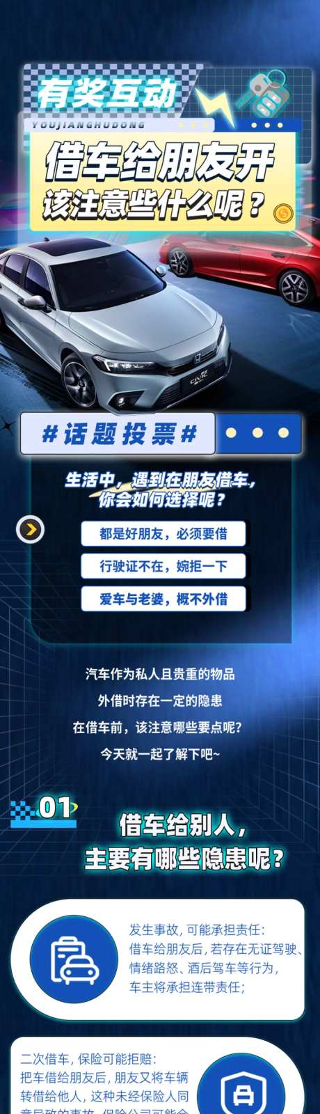 借车给朋友有奖互动长图海报-采灵感-https://www.cailinggan.com/