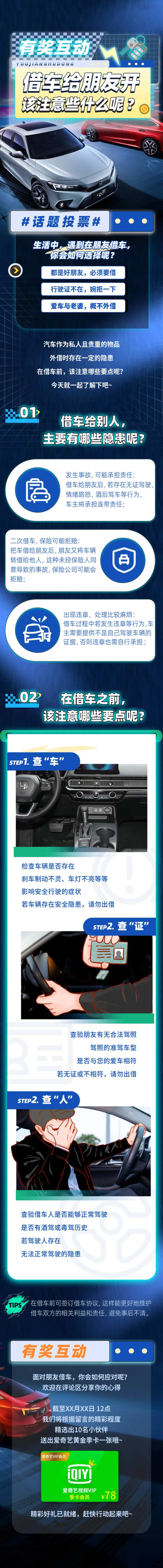 借车给朋友有奖互动长图海报-采灵感-cailinggan.com