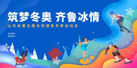 滑冰比赛背景板-采灵感-https://www.cailinggan.com/