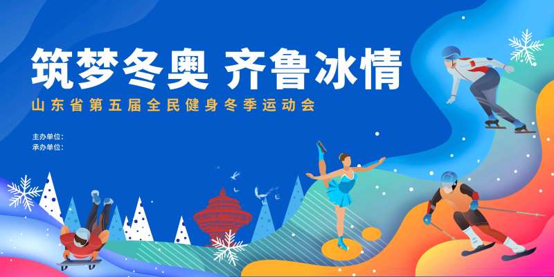 滑冰比赛背景板-采灵感-cailinggan.com