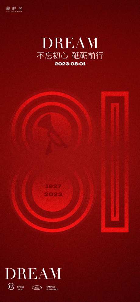 81数字小号海报-采灵感-https://www.cailinggan.com/