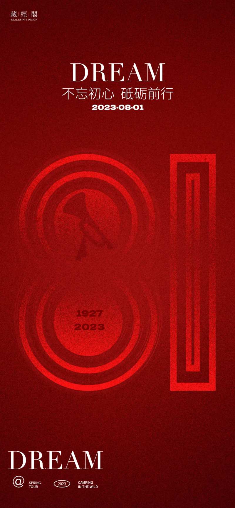 81数字小号海报-采灵感-cailinggan.com