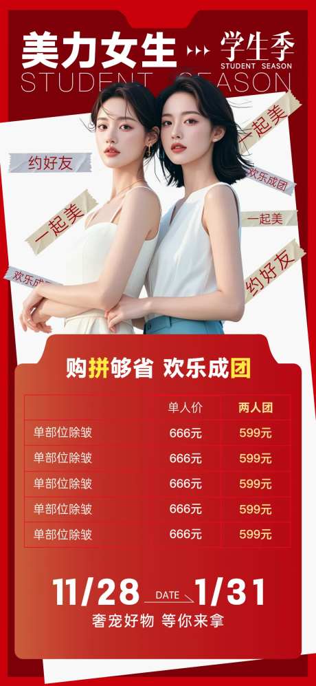美力女生学生季-采灵感-https://www.cailinggan.com/