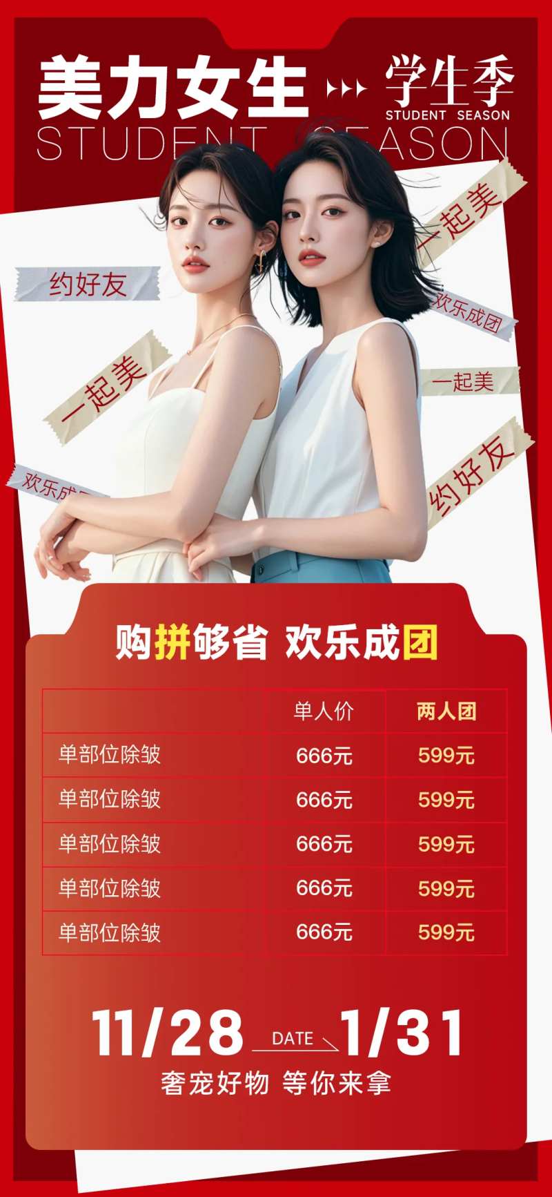 美力女生学生季-采灵感-cailinggan.com