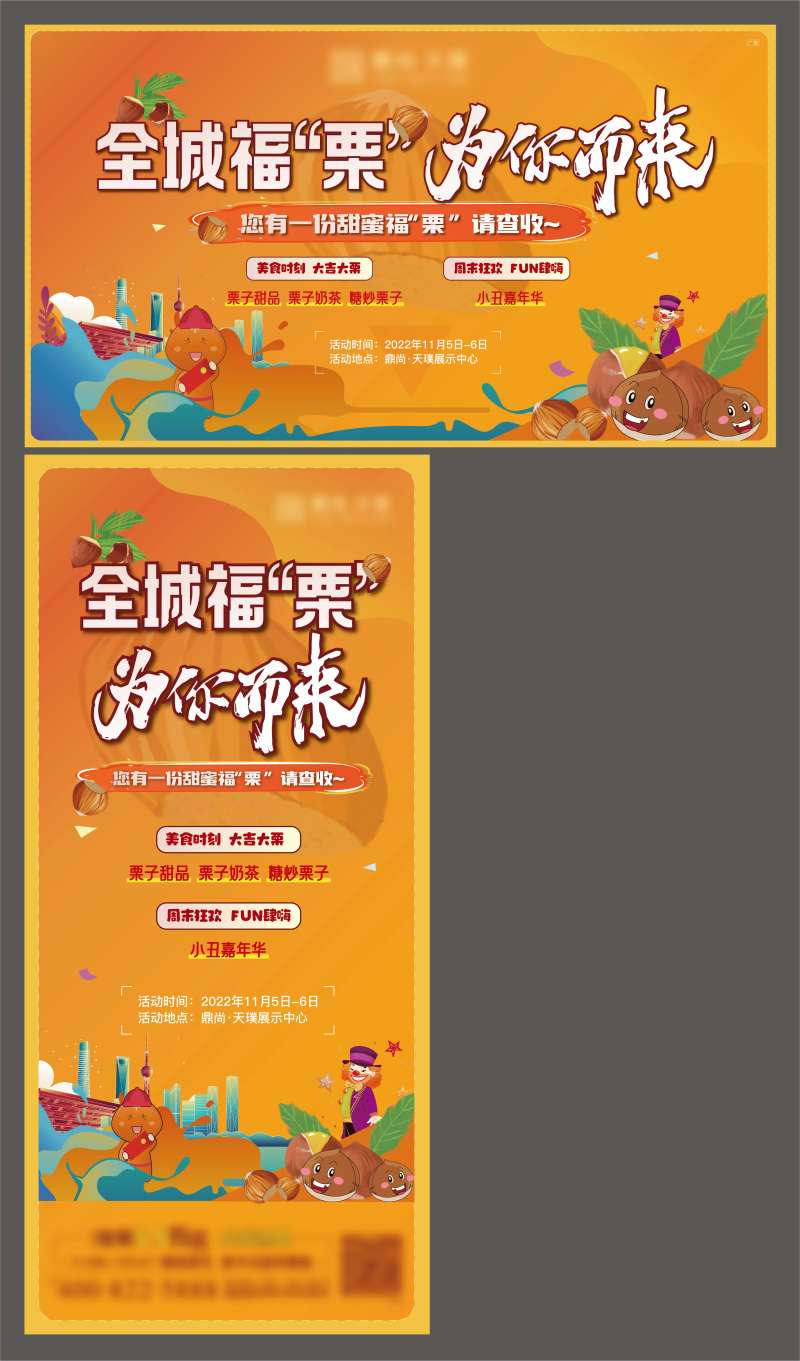 板栗活动海报-采灵感-cailinggan.com