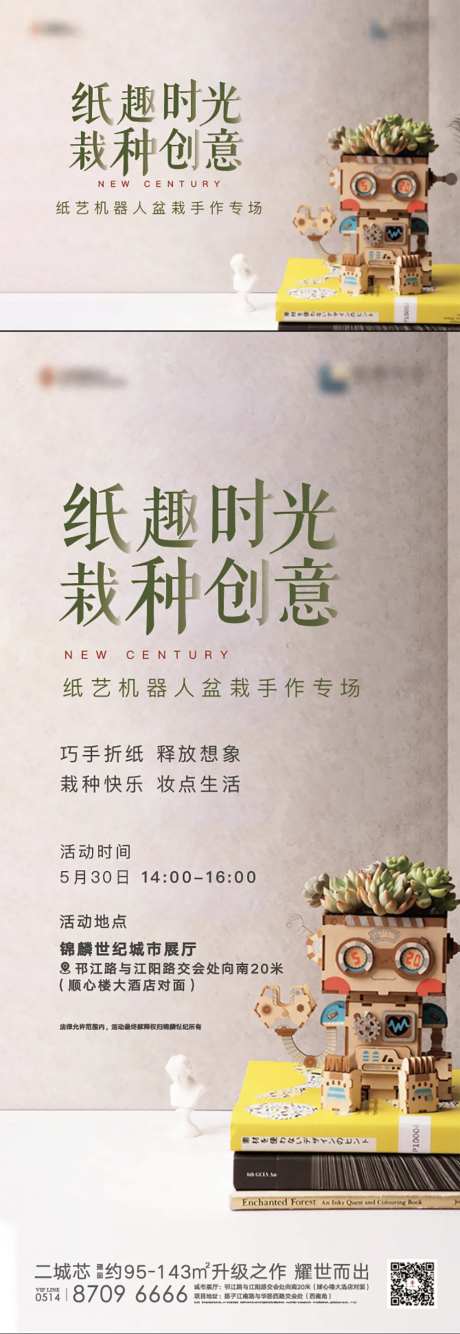 地产机器人盆栽手作diy海报背景板                                                                                                                                                                                       -采灵感-https://www.cailinggan.com/