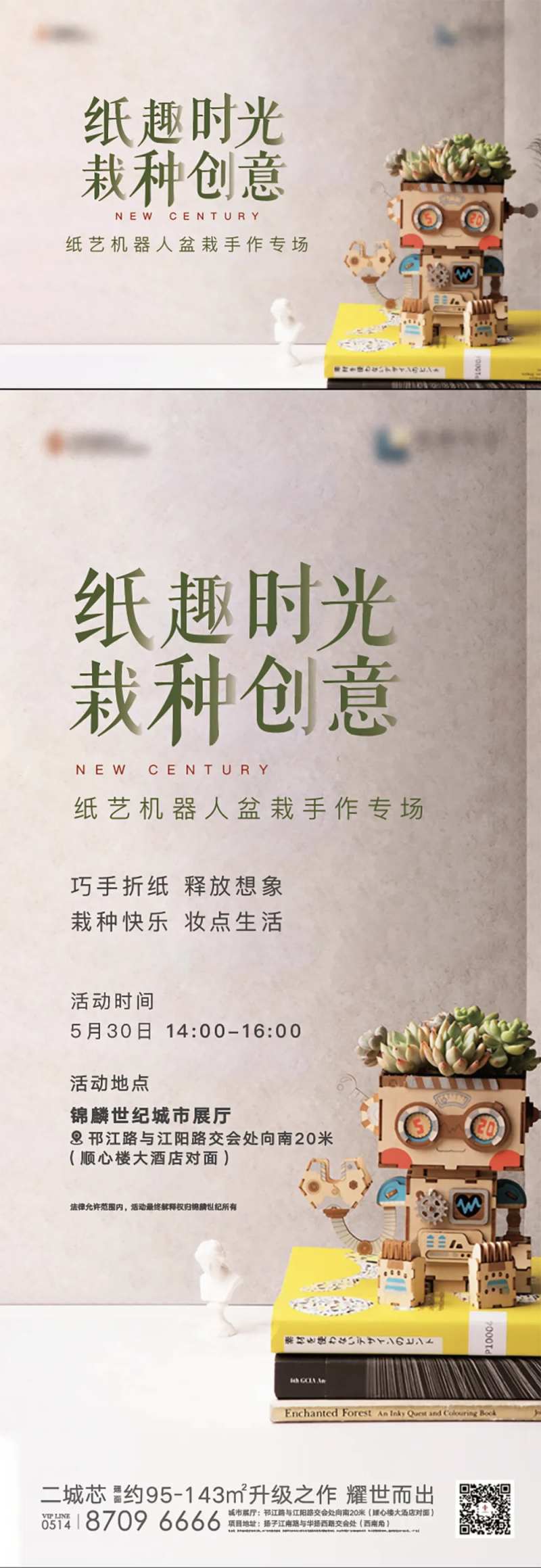 地产机器人盆栽手作diy海报背景板                                                                                                                                                                                       -采灵感-cailinggan.com