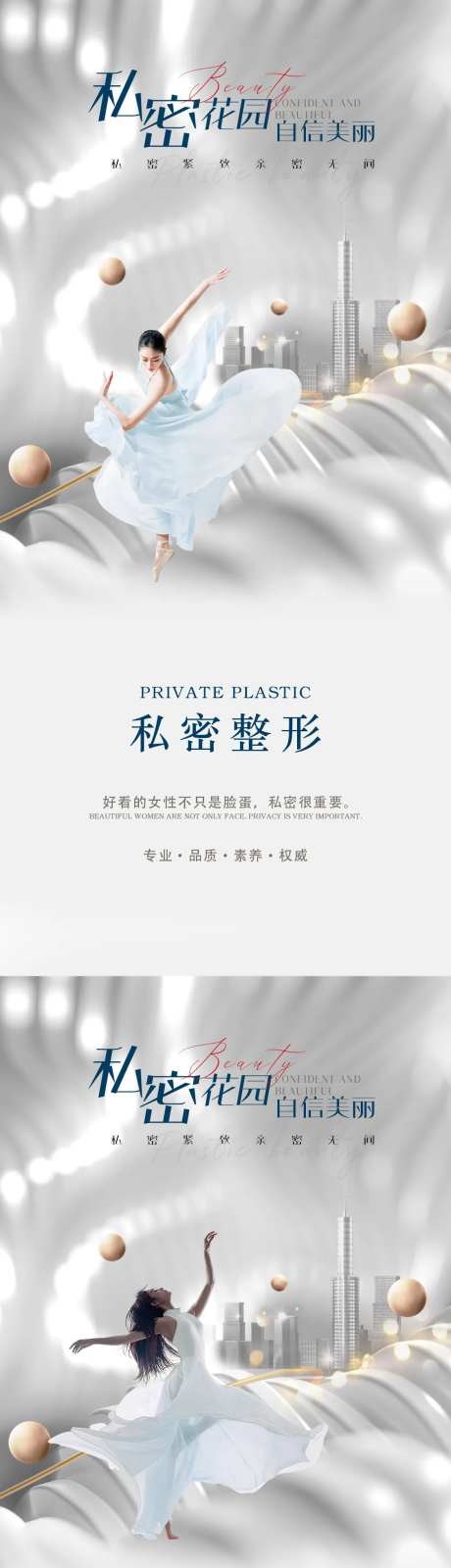 医美私密整形海报-采灵感-https://www.cailinggan.com/