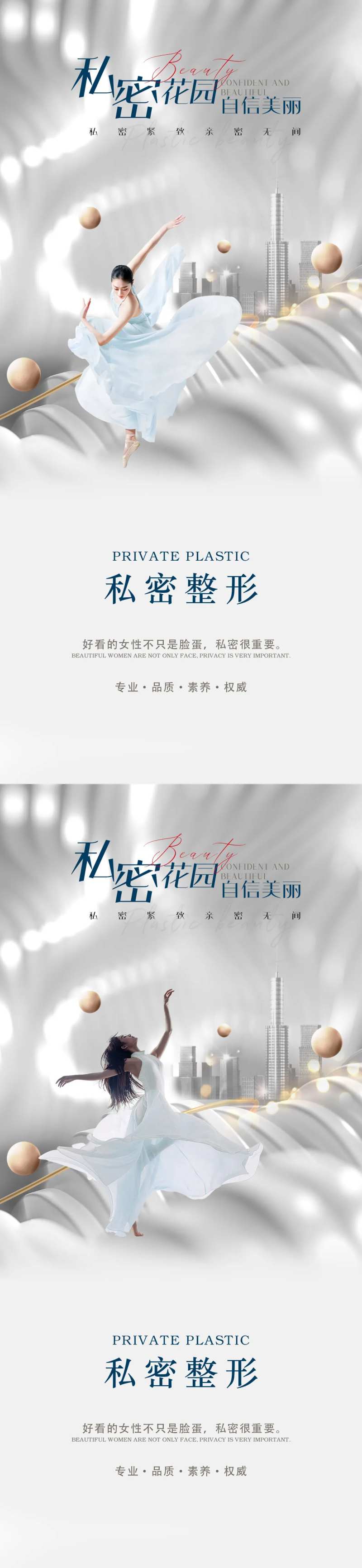 医美私密整形海报-采灵感-cailinggan.com