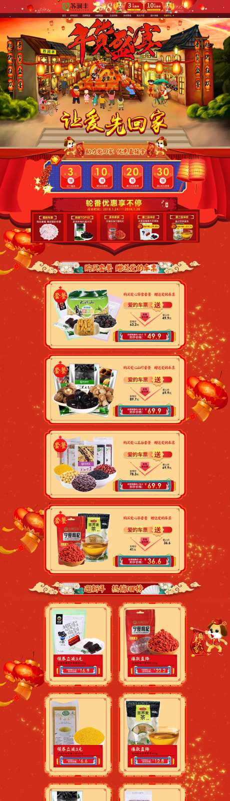 年货盛宴电商首页-采灵感-https://www.cailinggan.com/