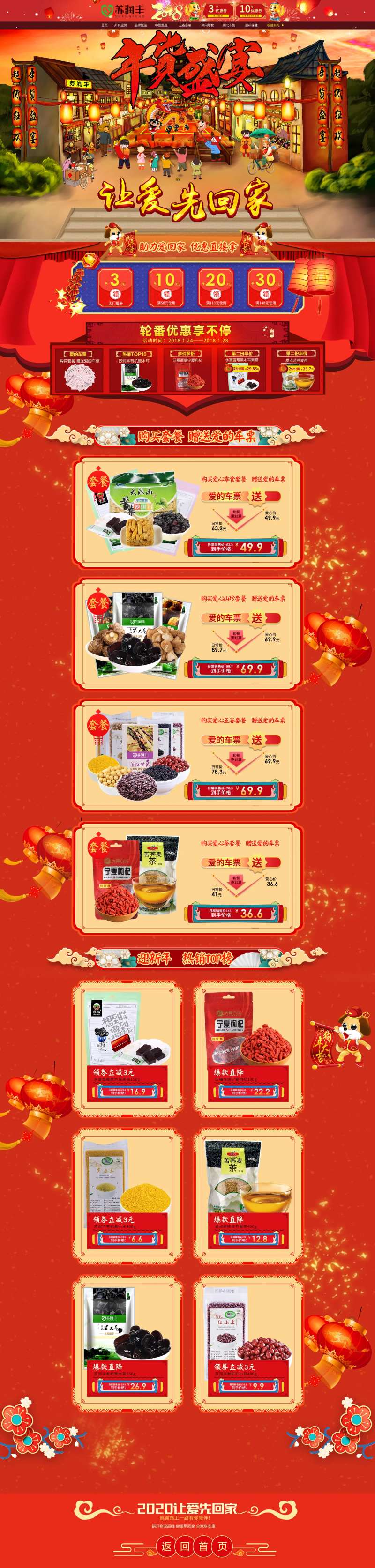 年货盛宴电商首页-采灵感-cailinggan.com
