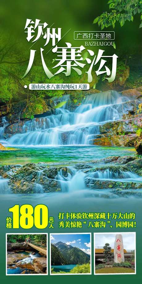钦州八寨沟一日游-采灵感-https://www.cailinggan.com/