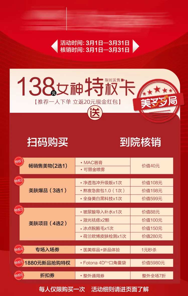 医美套餐红包返现-采灵感-cailinggan.com