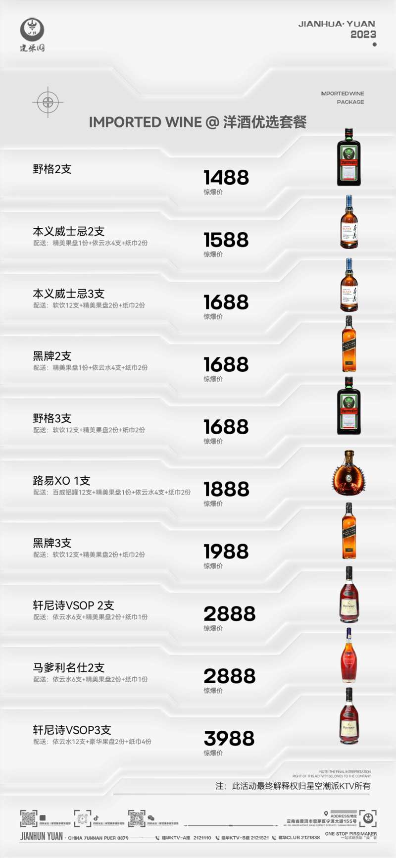 酒水套餐-采灵感-cailinggan.com