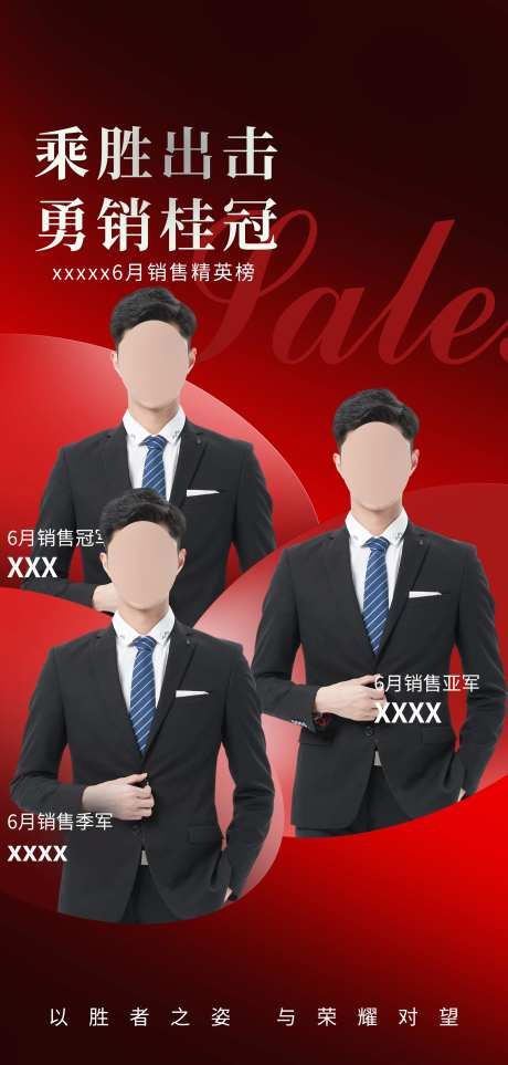 销售冠军人物海报-采灵感-https://www.cailinggan.com/