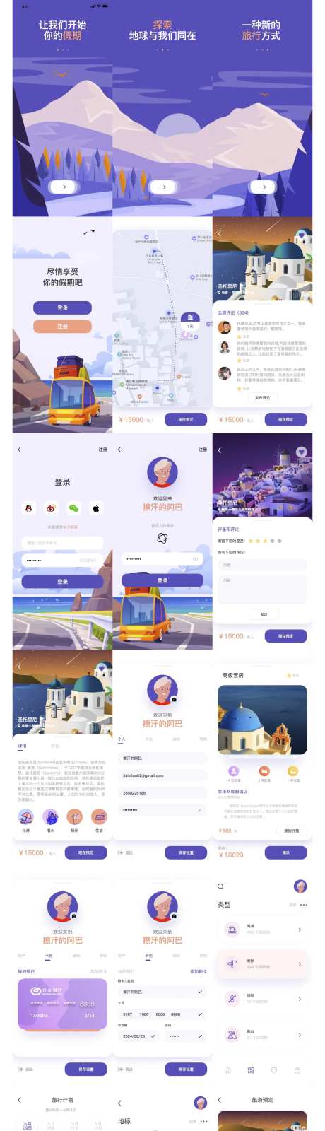 旅行旅拍小众APP设计-采灵感-https://www.cailinggan.com/