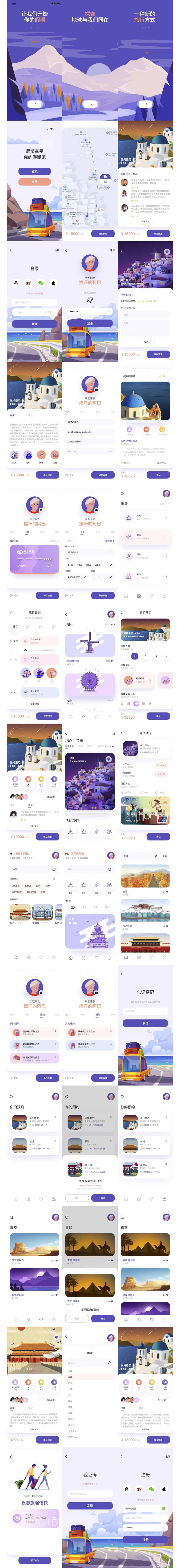 旅行旅拍小众APP设计-采灵感-cailinggan.com
