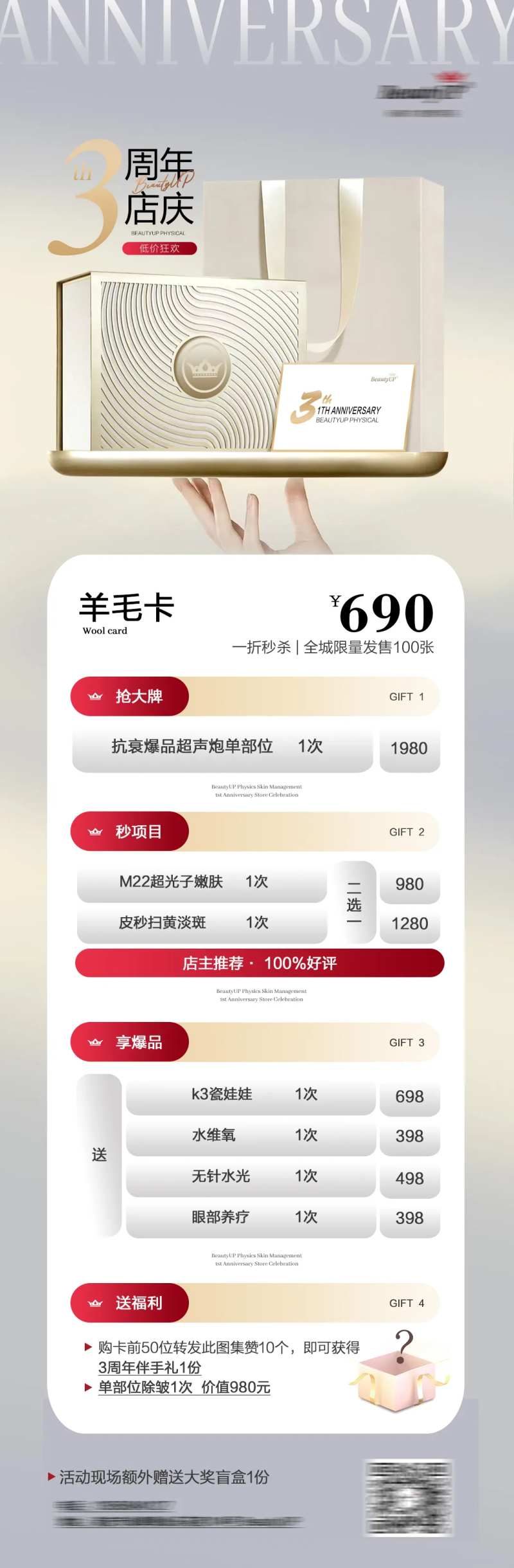 美容医美美业3周年庆典活动长图海报-采灵感-cailinggan.com