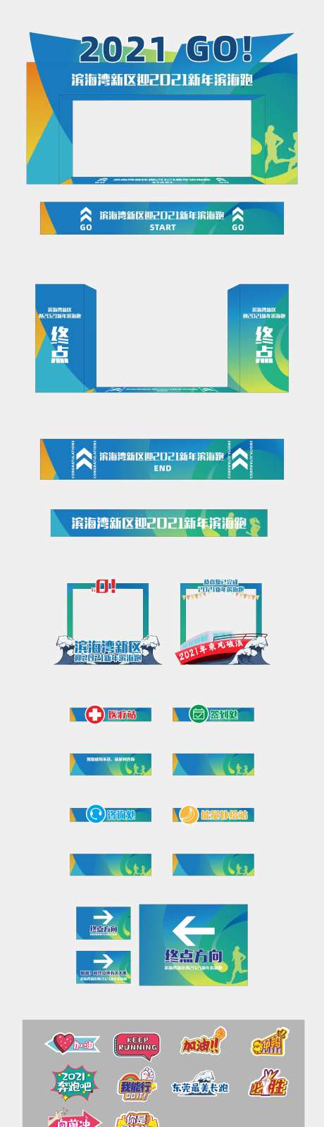 海边城市长跑活动设计-采灵感-https://www.cailinggan.com/
