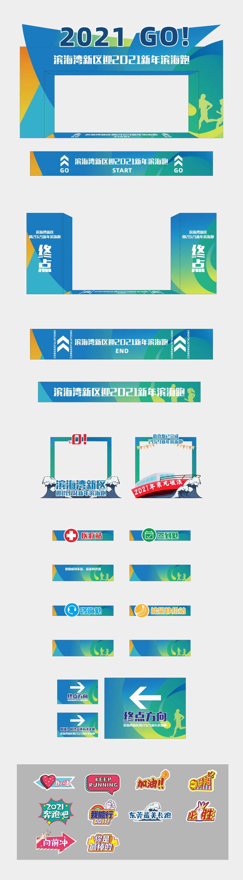 海边城市长跑活动设计-采灵感-cailinggan.com