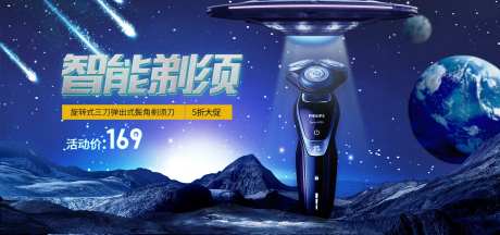 电商合成太空剃须刀banner-采灵感-https://www.cailinggan.com/