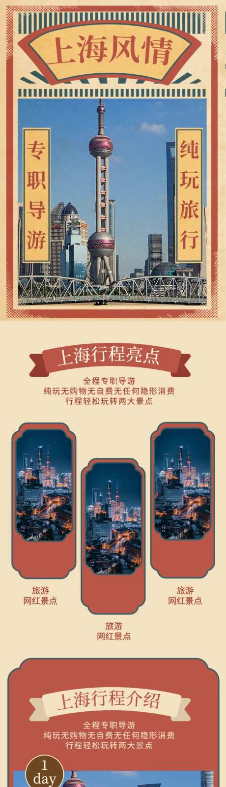 上海旅游电商详情页-采灵感-https://www.cailinggan.com/