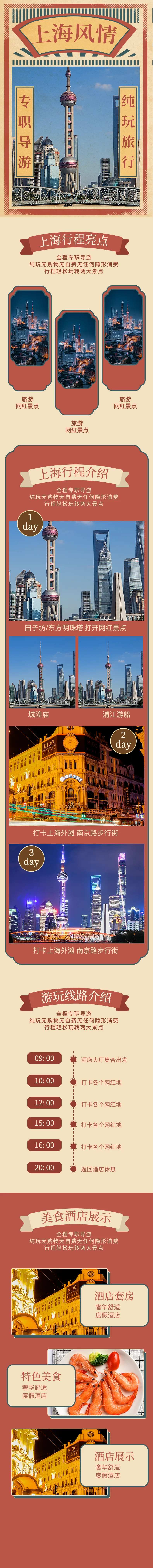 上海旅游电商详情页-采灵感-cailinggan.com